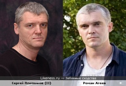 Сергей Плотников и Роман Агеев