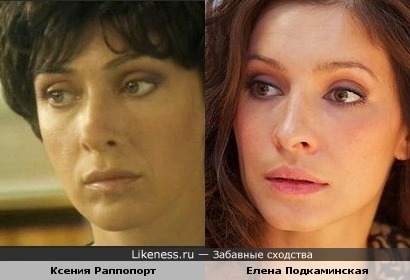 Елена Подкаминская и Ксения Раппопорт