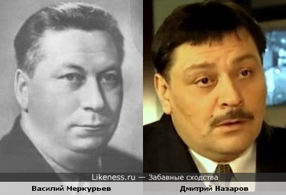 Дмитрий Назаров и Василий Меркурьев