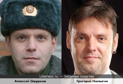 Григорий Ощурков и Григорий Малыгин
