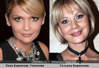 Лола Каримова-Тилляева и Татьяна Веденеева