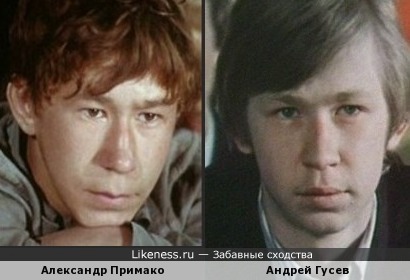 Андрей Гусев и Александр Примако