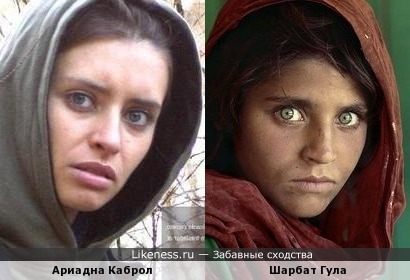 Ариадна Каброл на этом фото показалась похожа на афганскую девушку с известной фотографии