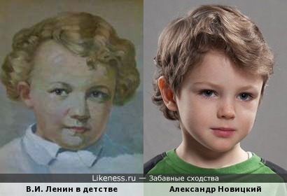 Александр Новицкий и Ленин в детстве