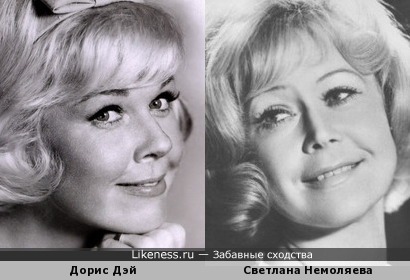 Дорис Дэй и Светлана Немоляева