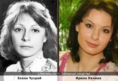 Елена Чухрай и Ирина Лачина