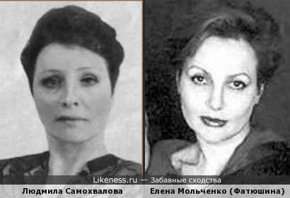 Елена Мольченко и Людмила Самохвалова