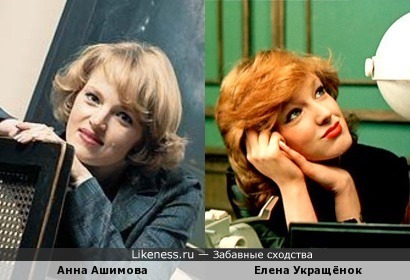 Анна Ашимова и Елена Укращёнок