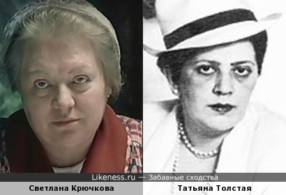Татьяна Толстая и Светлана Крючкова