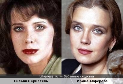 Сильвия Кристель и Ирина Алфёроваа