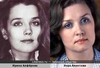Ирина Алфёрова и Вера Алентова