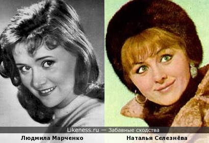 Людмила Марченко и Наталья Селезнёва