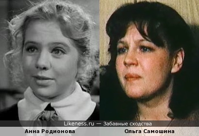 Анна Родионова (девочка из фильма &quot;Друг мой, Колька!&quot;) и Ольга Самошина