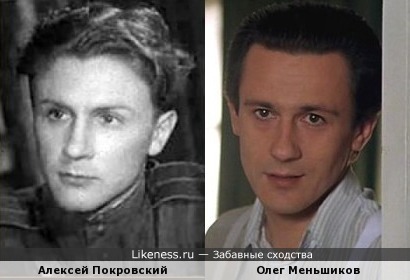 Алексей Покровский и Олег Меньшиков