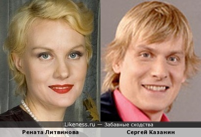 Рената Литвинова и Сергей Казанин