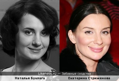Екатерина Стриженова и Наталья Буклага