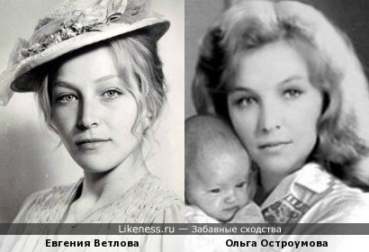 Ольга Остроумова и Евгения Ветлова