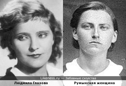 Людмила Глазова и румынская женщина со старой фотографии