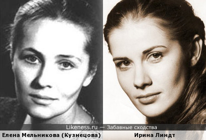 Елена Мельникова и Ирина Линдт