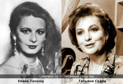 Елена Тонунц и Татьяна Судец