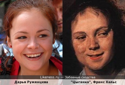 Дарья Румянцева похожа на цыганку с картины Франса Хальса