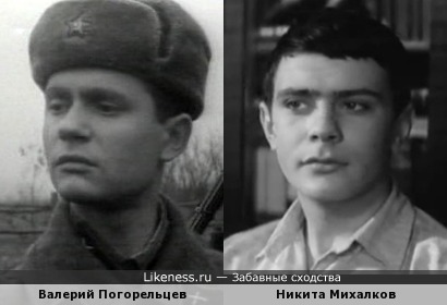 Валерий Погорельцев и Никита Михалков