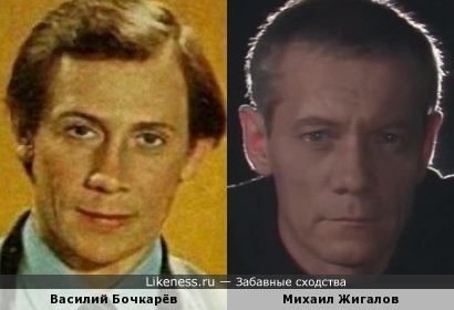 Василий Бочкарёв и Михаил Жигалов