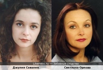 Джулия Савалия и Светлана Орлова