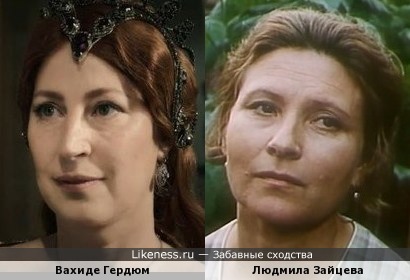 Вахиде Гердюм и Людмила Зайцева