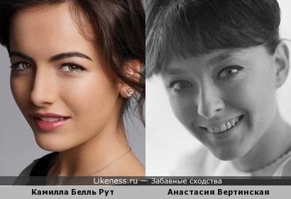 Камилла Белль Рут и Анастасия Вертинская