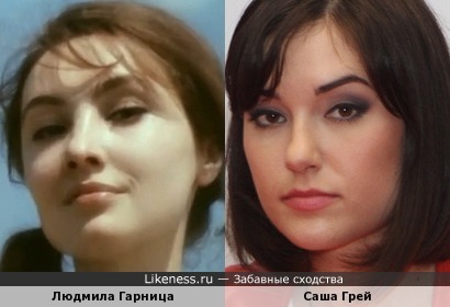 Людмила Гарница и Саша Грей (не в обиду Людмиле, конечно же:)