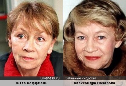 Ютта Хоффманн и Александра Назарова