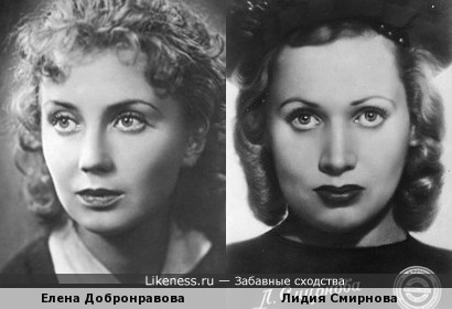 Елена Добронравова и Лидия Смирнова