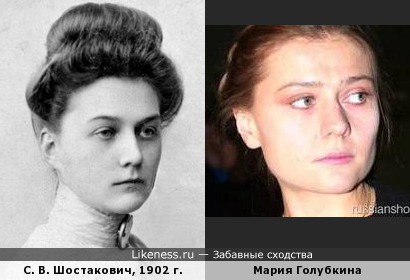 Мать Д. Д. Шостаковича и Мария Голубкина