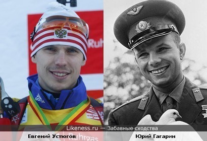 Биатлонист Евгений Устюгов напоминает Юрия Гагарина