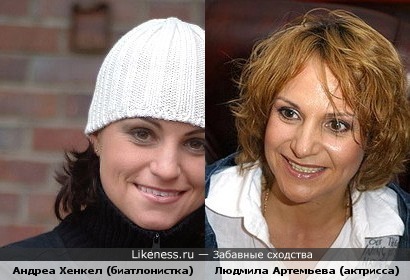 Андреа Хенкель похожа на Людмилу Артемьеву