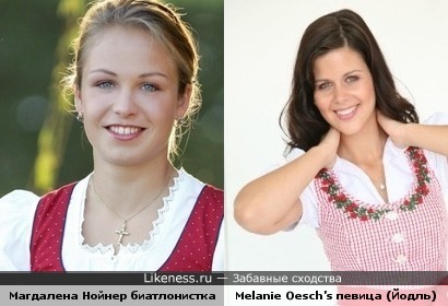 Биатлонистка Магдалена Нойнер похожа на исполнительницу песен в стиле Йодль Melanie Oesch’s