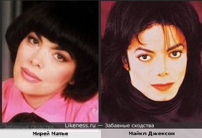 На этом фото Мирей Матье похожа на Майкла Джексона