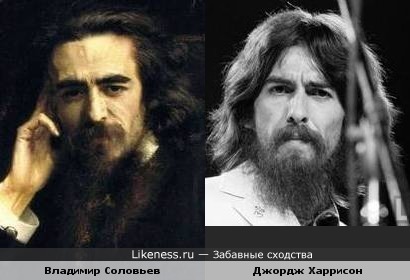 Харрисон похож на философа Владимира Соловьева с портрета Крамского