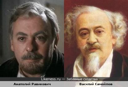 Артист Василий Самойлов с портрета Крамского похож на Равиковича