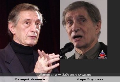 Валерий Ивченко и Игорь Ясулович чуть похожи