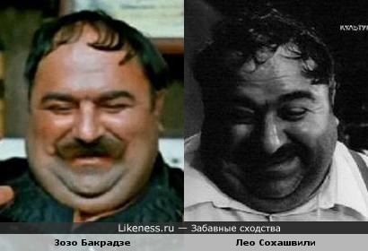 Два грузинских актера