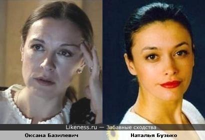 Оксана Базилевич и Наталья Бузько немного похожи