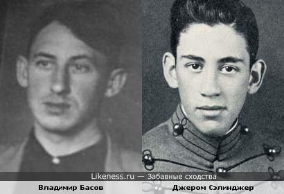 Молодые Джером Сэлинджер и Владимир Басов немного похожи