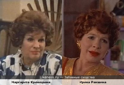 Ирина Ракшина напомнила Маргариту Криницыну