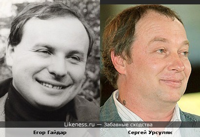 Сергей Урсуляк иногда напоминает Егора Гайдара