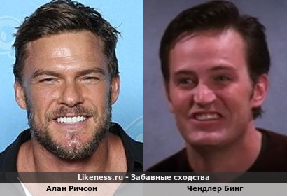 Алан Ричсон похож на Чендлера Бинга