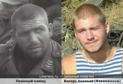 Бравый десантник с Украины похож на пленного немца