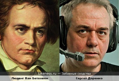 Сергей Доренко похож на Бетховена