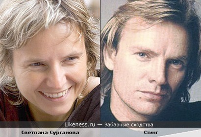 Светлана Сурганова и Стинг